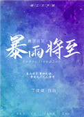 我和我的美女同事在线观看