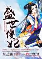 漂亮妈妈2