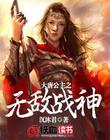 皎皎作者:华阙阙