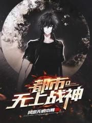 白洁之绿帽风云