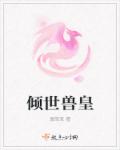 校园一对一宠文大肉