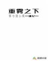 金鳞有声小说在线收听