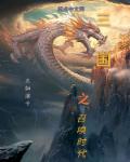 后λ式吃奶动态后λ式视频