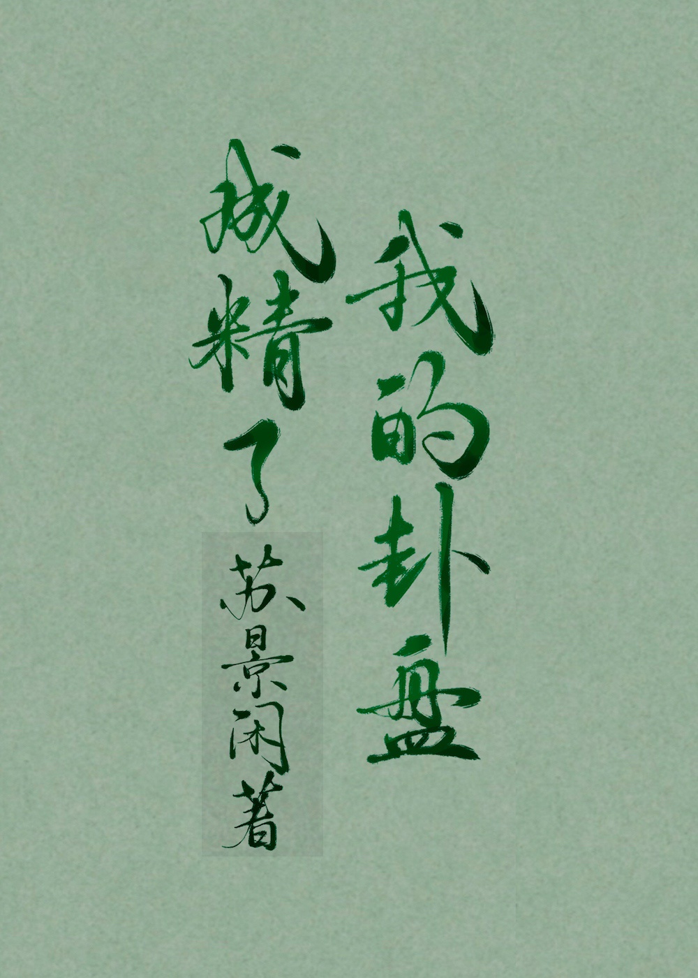 梁朝伟色戒手伸入