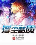 花与蛇3
