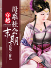 欲望社 免费小说阅读
