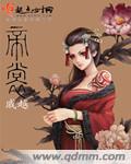 奇米影视小说