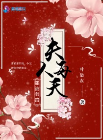 玉堂金闺闲听落花小说