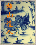鬼妹