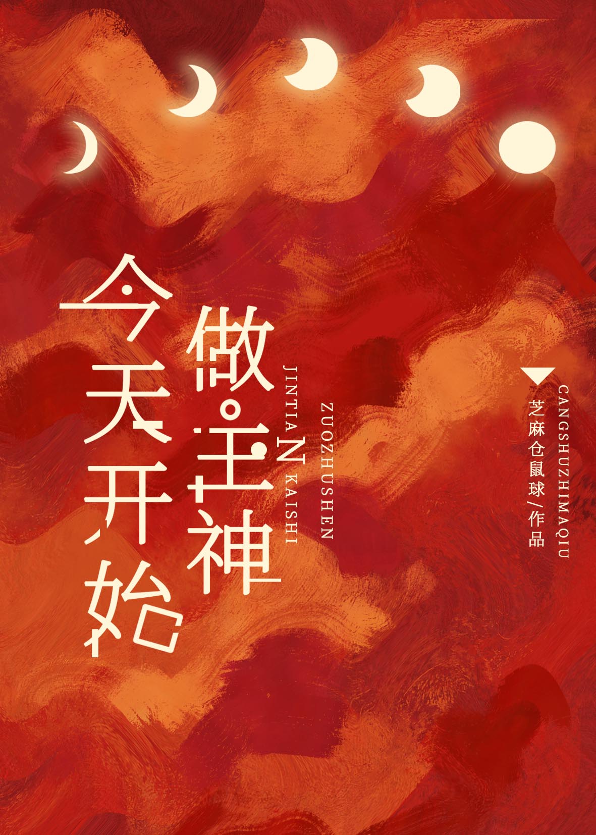 穿越跑男之独宠热巴