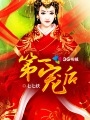 斗破苍穹萧炎操纳兰嫣