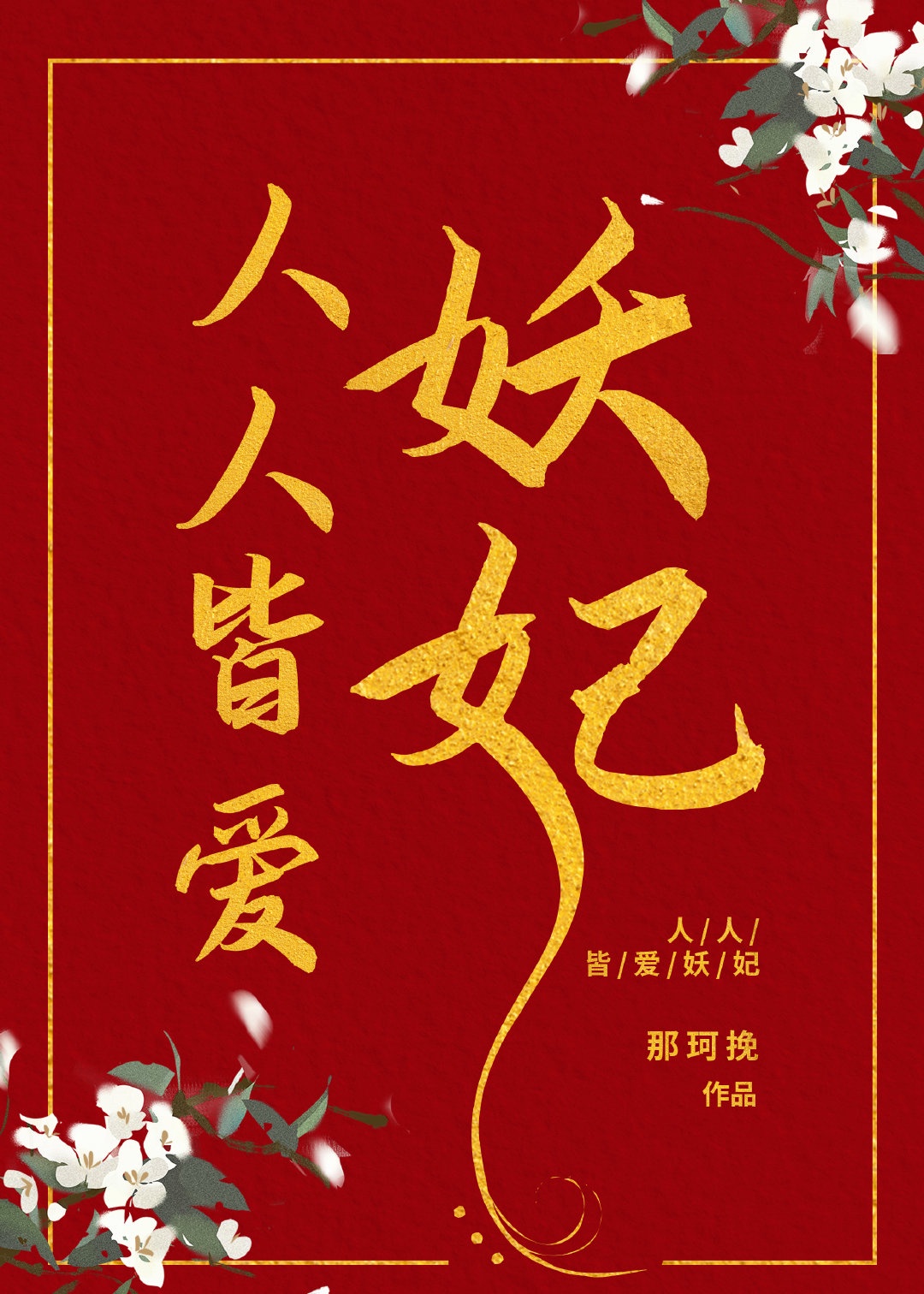 合租奇缘
