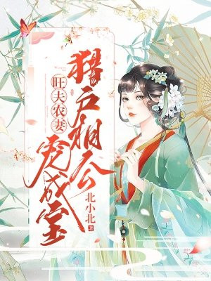 乡村爱情16部第一集