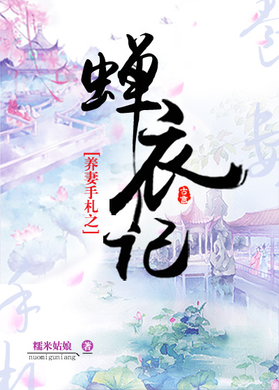 秦先生琪琪第八部