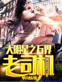 啊哈哈啊～啊大叔