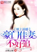 豪门乖女好紧NPH