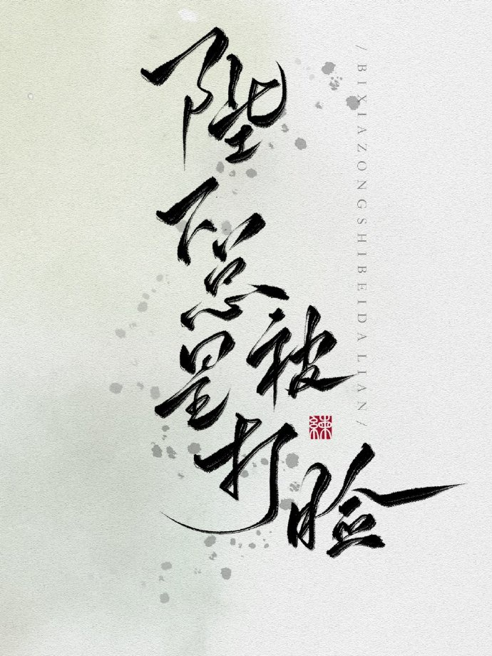 踏雪寻梅电影
