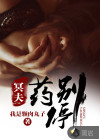浪荡小马驹 迷羊 小说