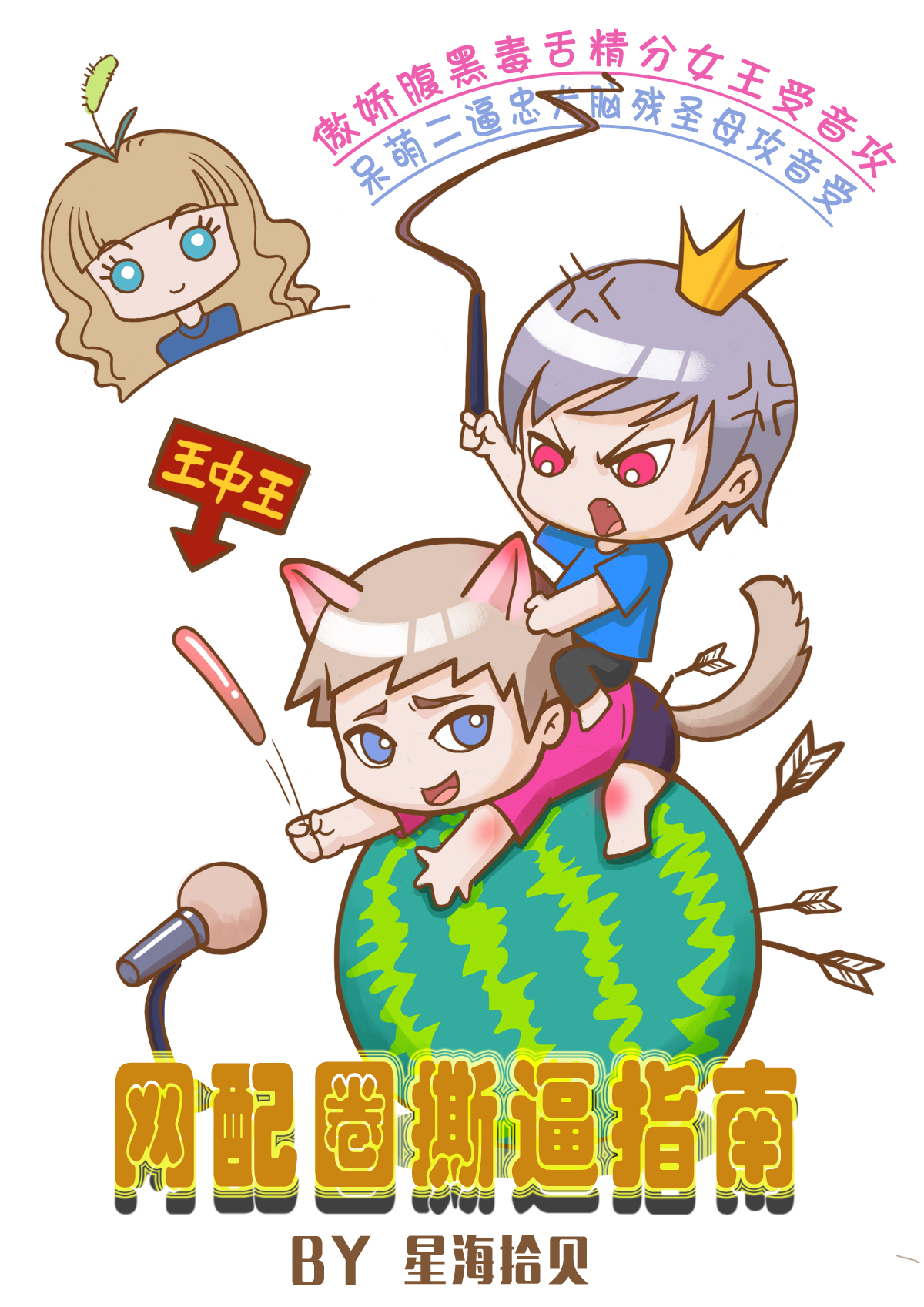 雷狮用按摩器玩哭安迷修图片