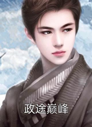 亲爱的老师4在线观看