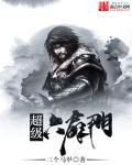 斗罗大陆165