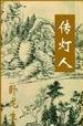 林小雅在辣文