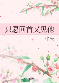 东山再起的典故