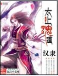 燃晚万古情毒膏第一次