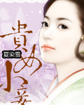秦俊凡和秦宝卿全文