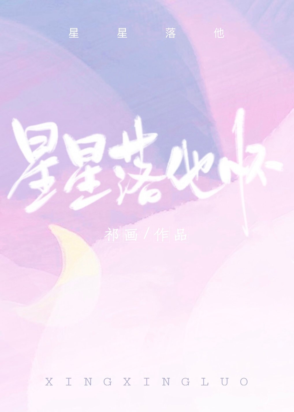 鸡鸡爱逼逼