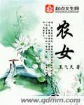 从乡下来的亲戚