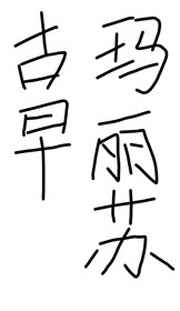 黄蓉春全集在线阅读1