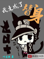 非常规联姻by食素不是好狼