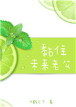重生国民男神墨爷撩上瘾