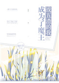 末满十八勿近1000部免费