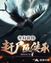 万古神帝下载