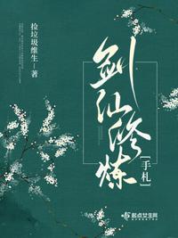 万剑归宗电影