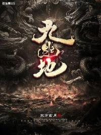 天行小说