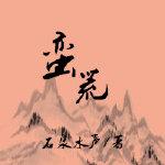 金瓶梅爱的奴隶