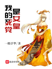 我女儿的闺蜜