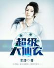 结城美纱