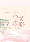 想找个小伙子陪我过夜