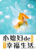 年轻的妈妈3