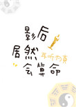 君子在野