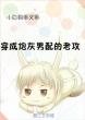 陈六何沈轻舞最慢