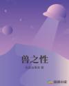 二婚之痒