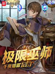 情挑绿巨人在线观看