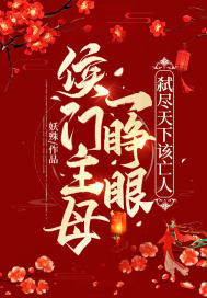 宠溺无罪迷羊小说