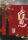 人间有毒