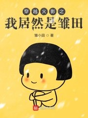 狐嫁女韩秀和谁在一起了